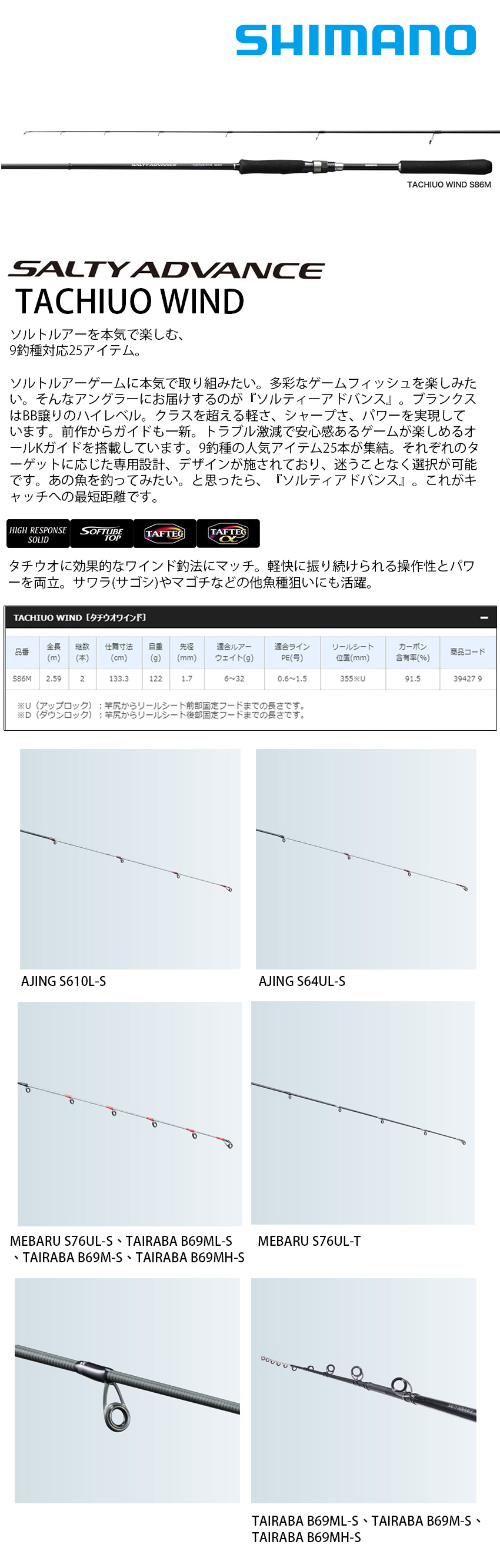 SHIMANO 19 SALTY ADVANCE TACHIUO WIND S86M [海水路亞竿] [岸拋竿